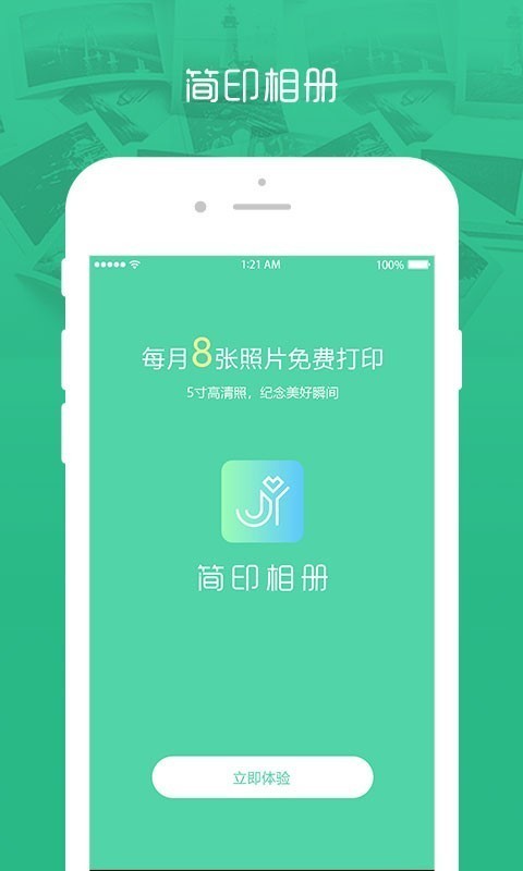 简印相册安卓官方版图1