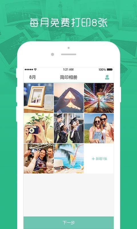 简印相册安卓官方版图2