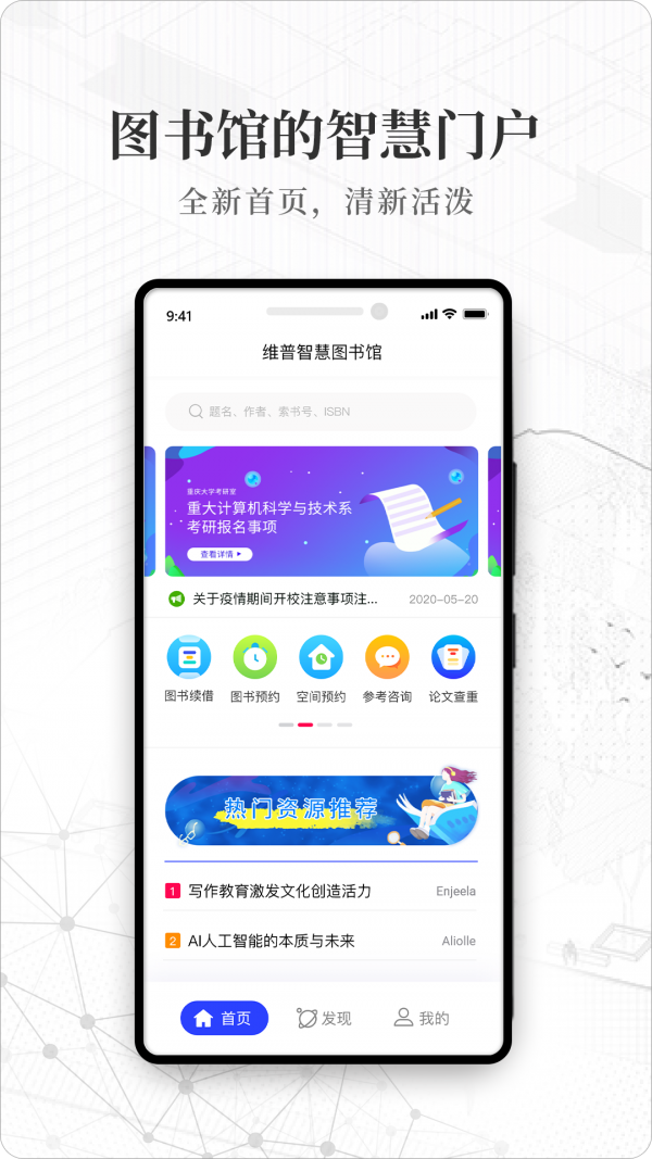 智慧图书馆官方正版