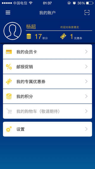 麦德龙安卓免费版
