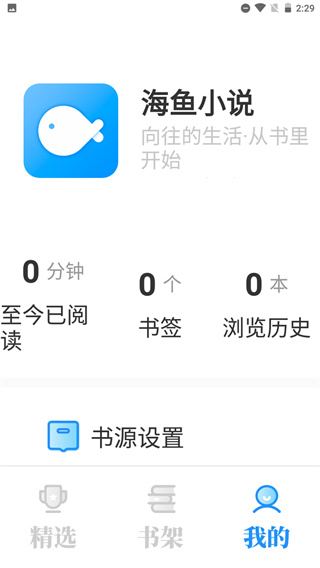 海鱼小说纯净版图1