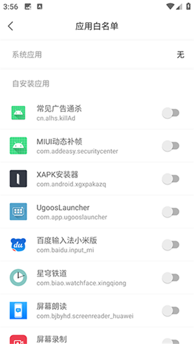 广告拦截神器原版图2