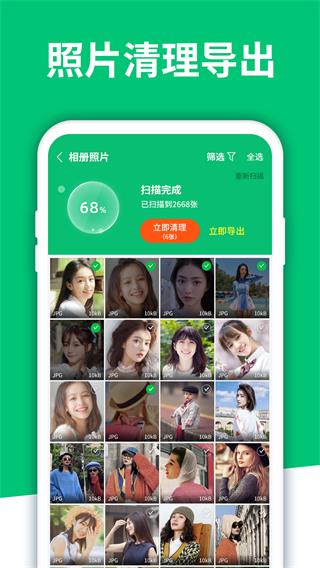 数据恢复精灵软件安卓版(4)