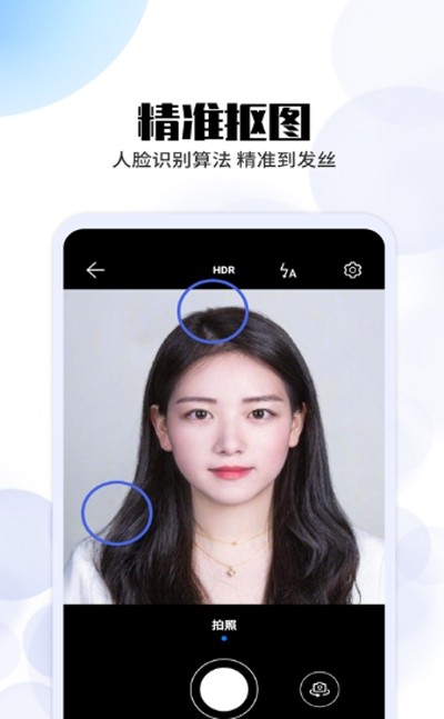 极速证件照无广告版