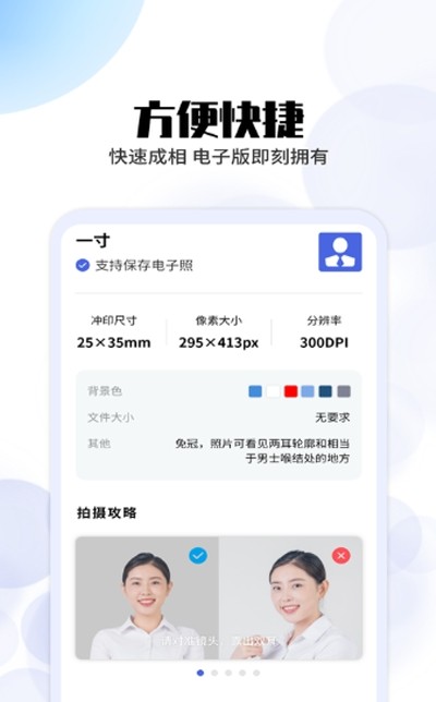 极速证件照无广告版