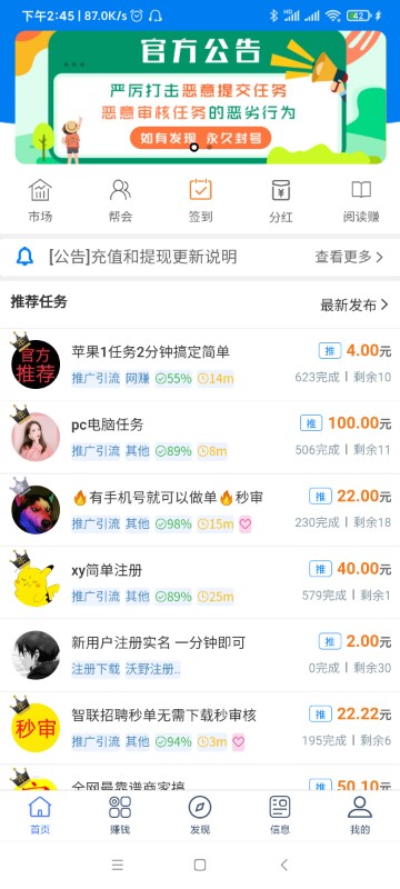 星帮安卓直装版图4