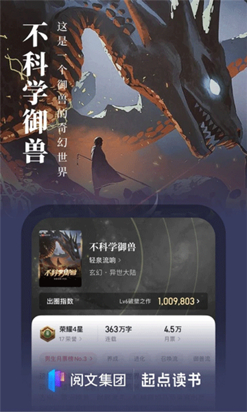 起点读书永久免费版图1