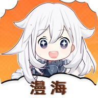 漫海漫画无广告免费版