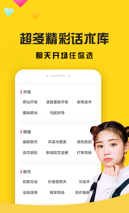 聊天神器安卓免费版图2
