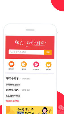 聊天话术手机免费版图3