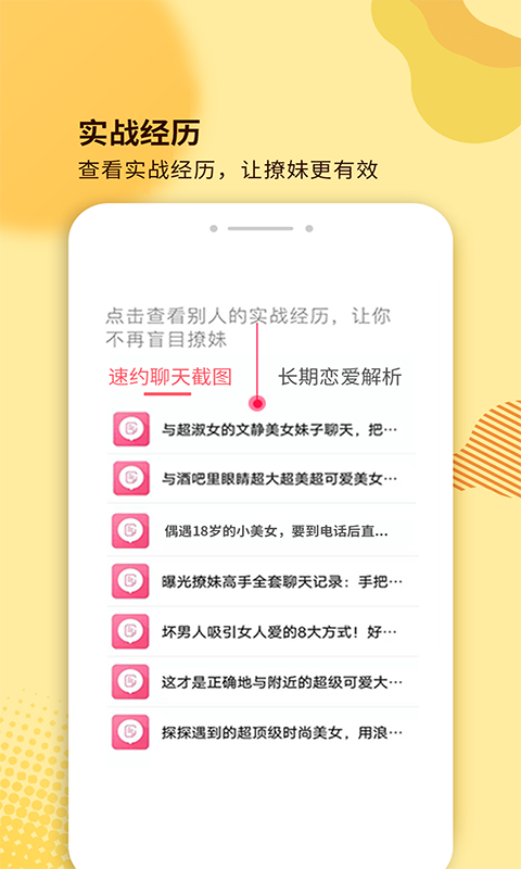 土味情话免费原版图1