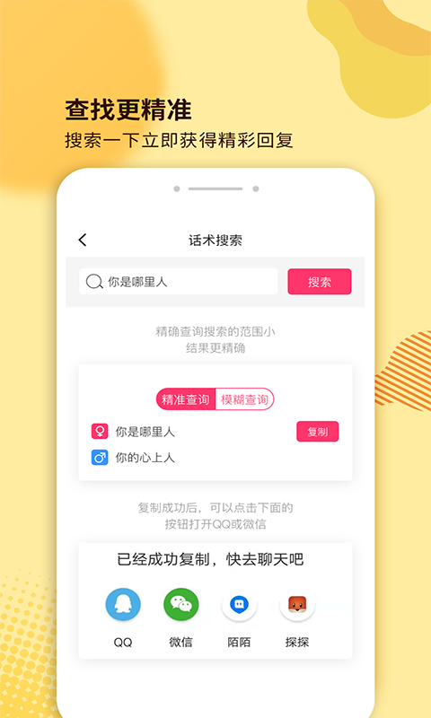 土味情话免费原版图2