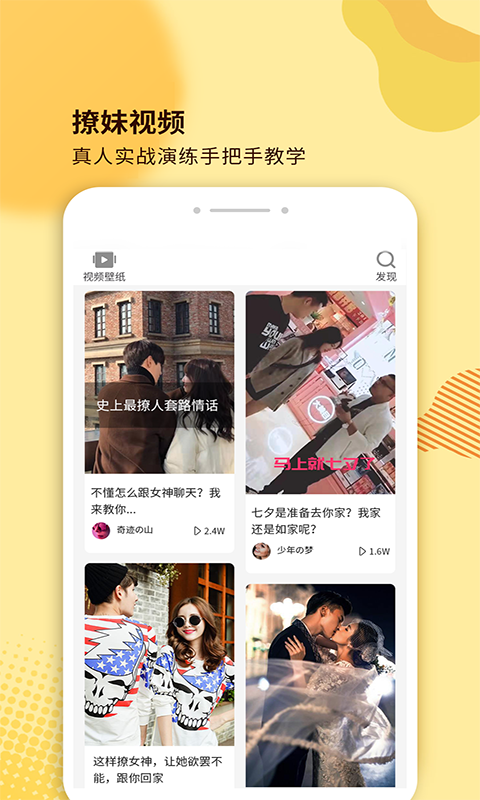 土味情话免费原版图3