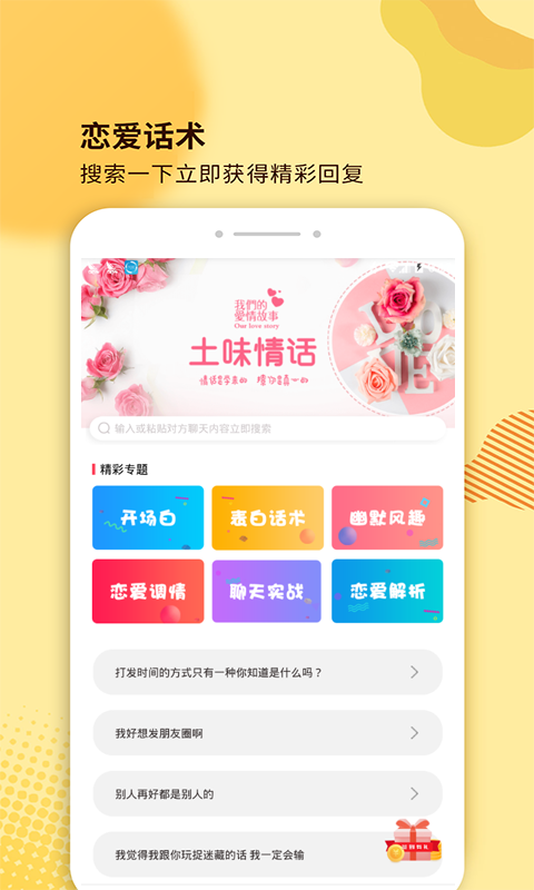 土味情话免费原版图4