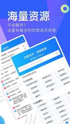 陌生聊天话术官方版图3