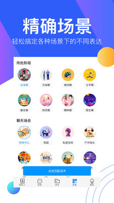 陌生聊天话术官方版图4