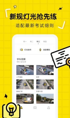 驾考刷题部落官方版