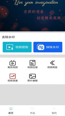 去水印视频编辑大师免费原版