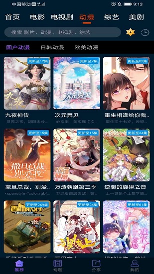 美剧迷官方正版图4