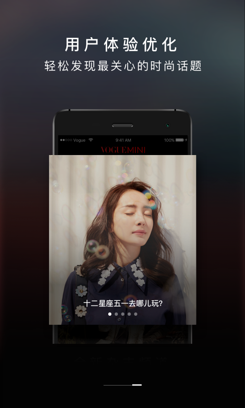 VOGUE MINI手机最新版