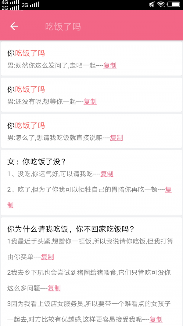 恋爱情话库通用版图2