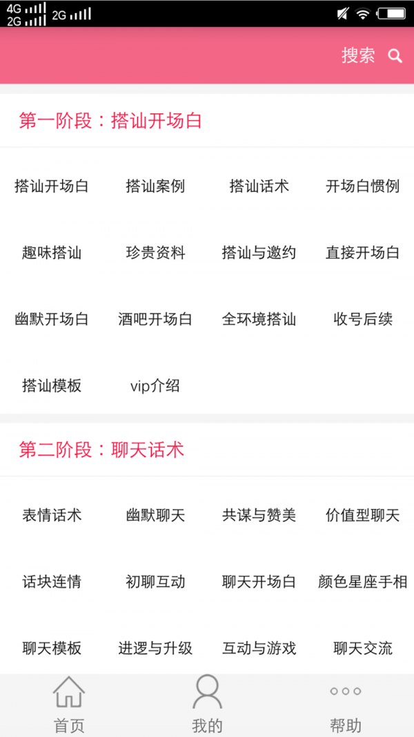 恋爱情话库通用版图3