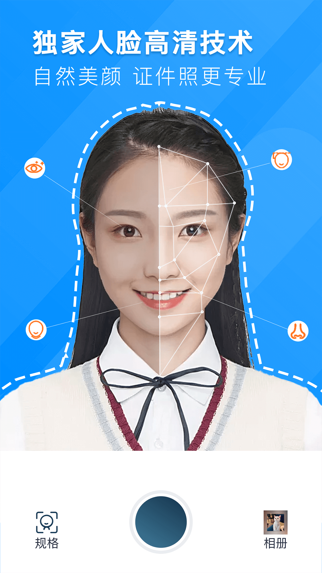 智能证件照换底手机免费版图4