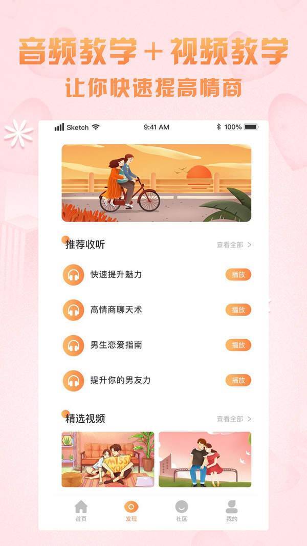 高情商聊天术免费原版图2