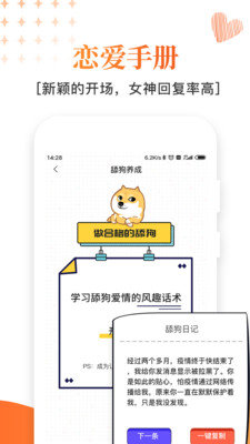 积木恋爱话术安卓版图2
