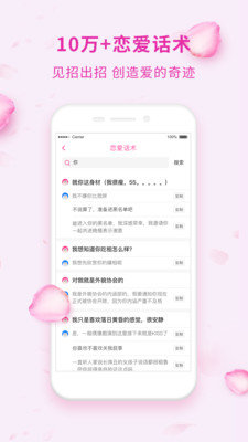 恋爱话术聊天神器原版(2)