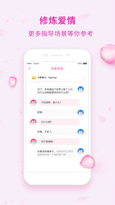 恋爱话术聊天神器原版(3)