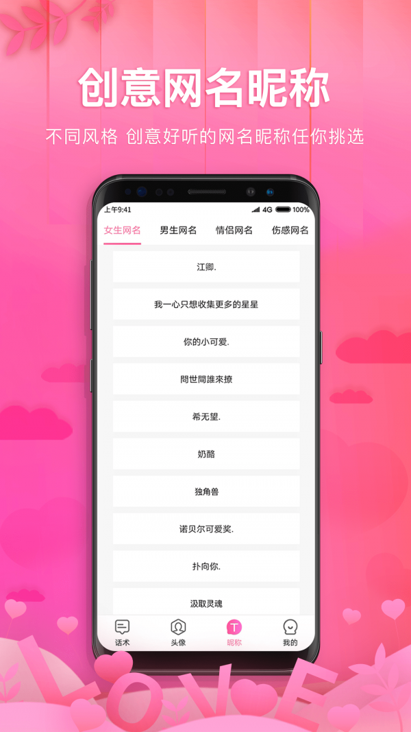 土味情话恋爱话术最新免费版图1