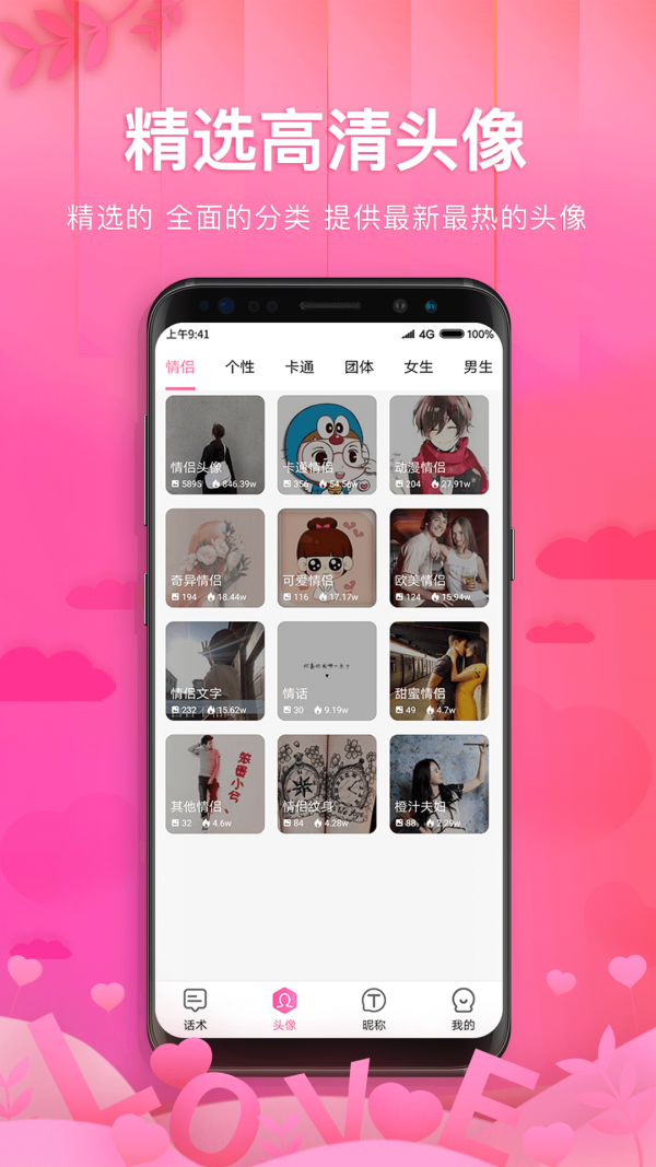 土味情话恋爱话术最新免费版图2