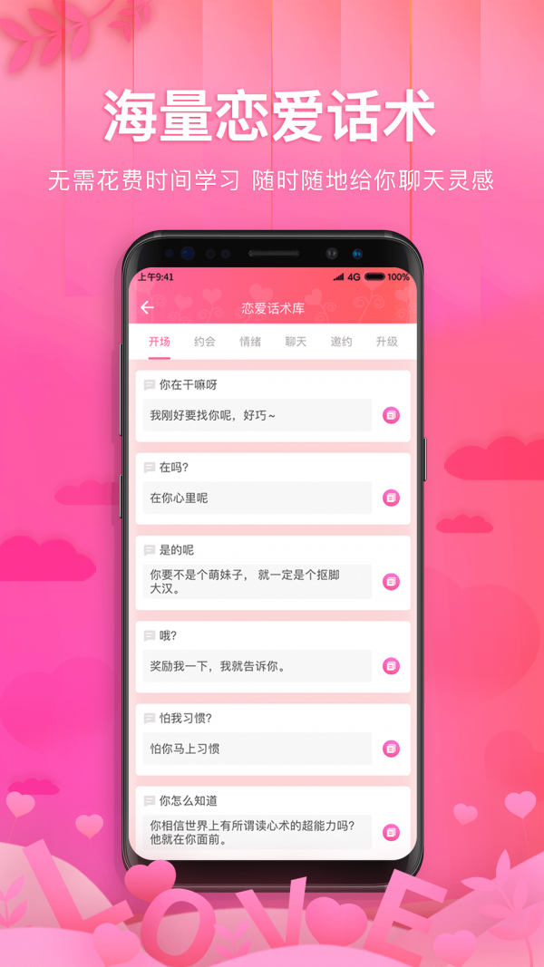 土味情话恋爱话术最新免费版图3