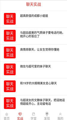 心语恋爱话术手机版图1