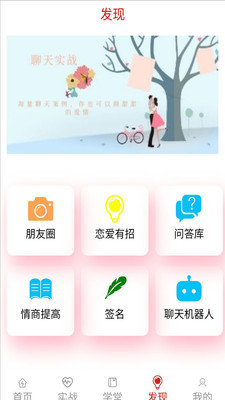 心语恋爱话术手机版图3