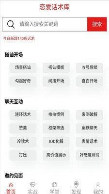 心语恋爱话术手机版图4