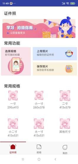 芳华证件照安卓版