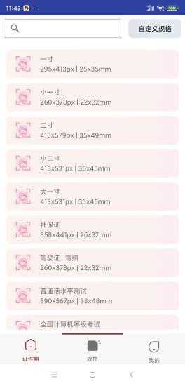 芳华证件照安卓版
