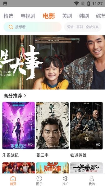 王牌影视安卓版图1
