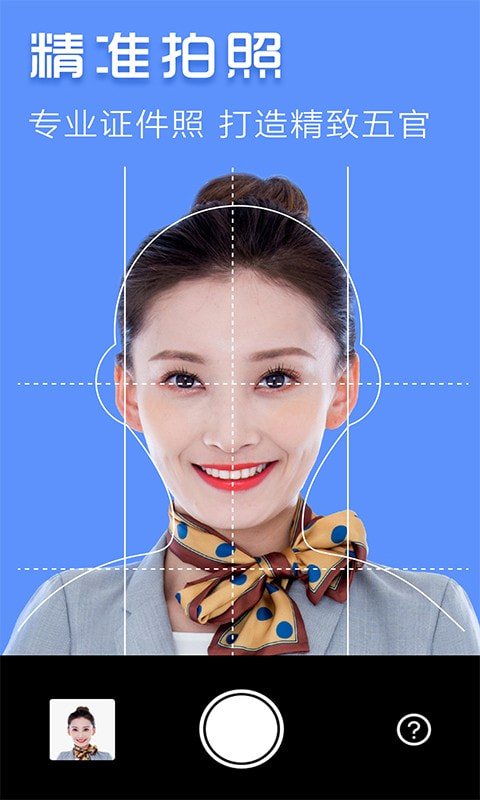 至美证件照片通用版