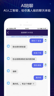 恋爱聊天话术最新免费版图1