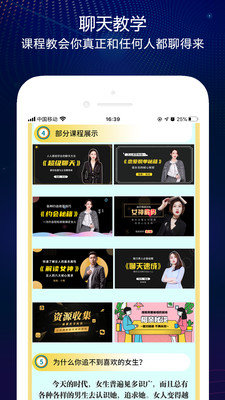 恋爱聊天话术最新免费版图2