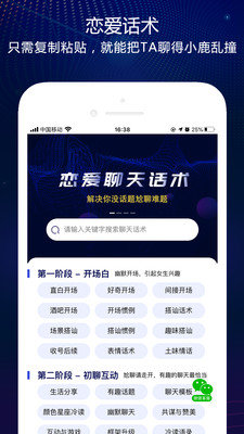 恋爱聊天话术最新免费版图3