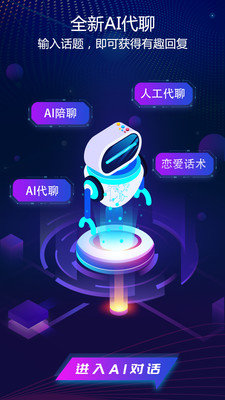 恋爱聊天话术最新免费版图4
