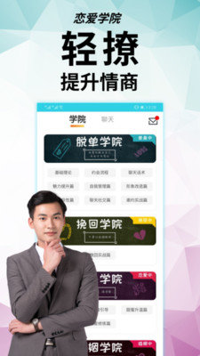 轻撩情感官方最新版截图4