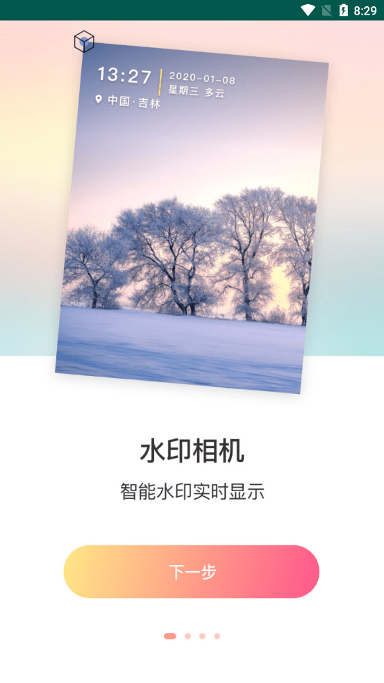 黄柚水印工具手机版
