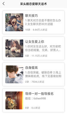 恋爱话术技巧软件原版(1)