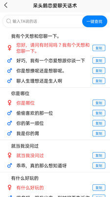 恋爱话术技巧软件原版(3)