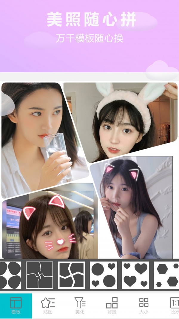 照片美图拼图手机正版